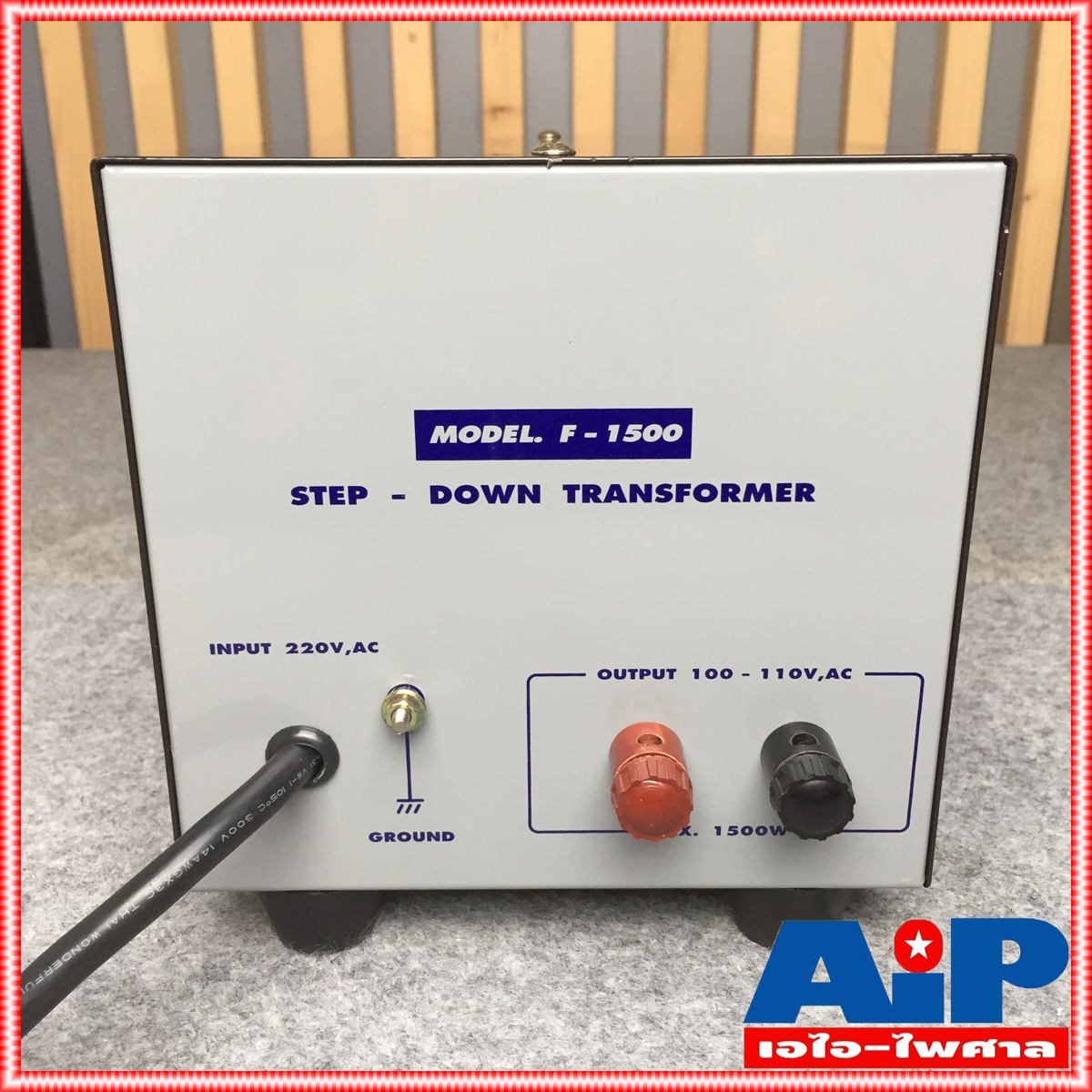 เครื่องแปลงไฟ 220V เป็น 110V สยามนีออน F1500 SIAMNEON F-1500 เครื่องแปลงไฟ100V STEP DOWN F 1500 F1500 หม้อแปลงไฟ110V สยามนีออน 1500วัตต์ เอไอ-ไพศาล