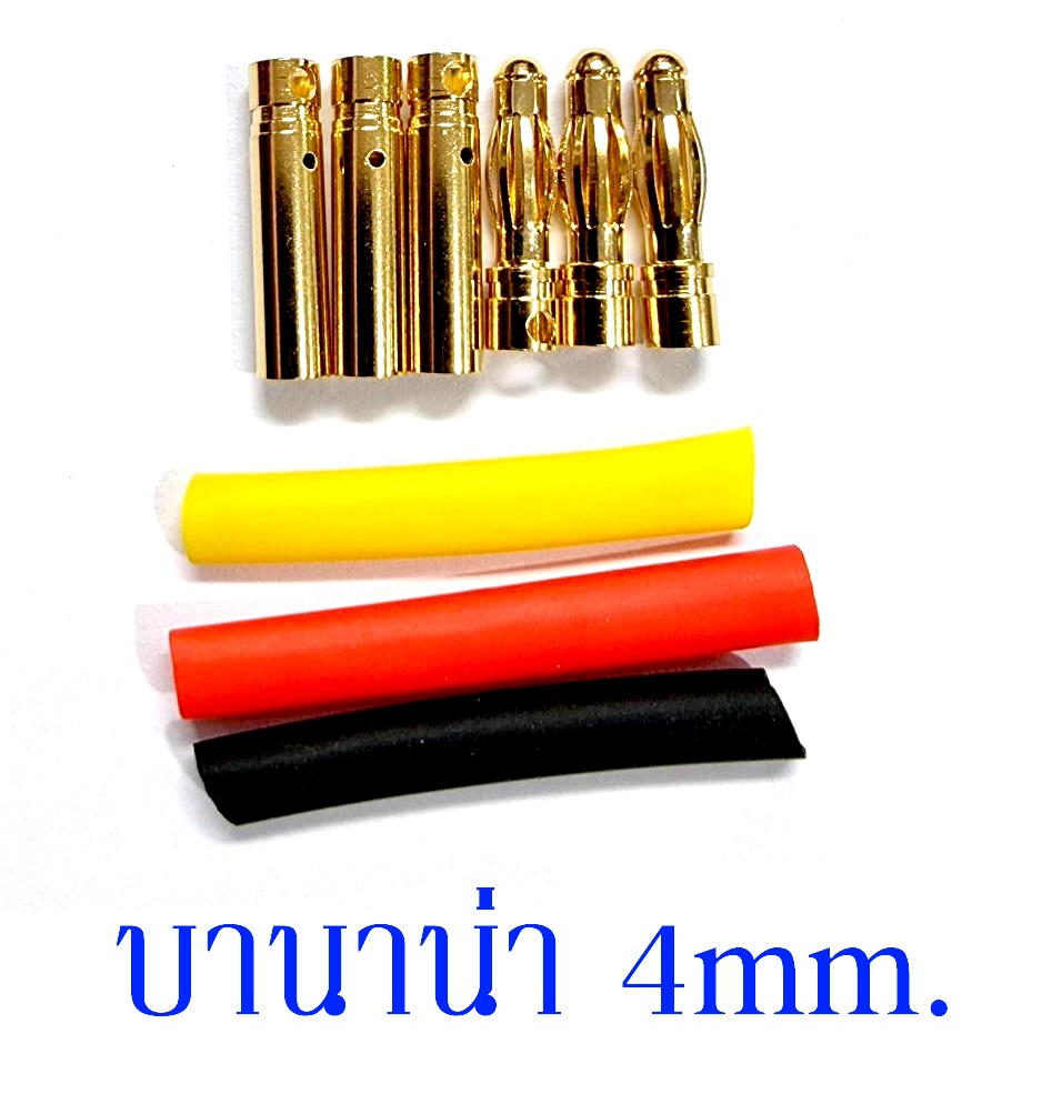 Banana Jack 4mm. (3ชุด) บานาน่า ปลั้กกล้วย