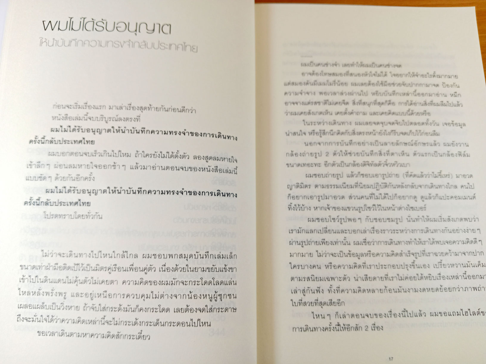 ดาวหางเหนือทางรถไฟ บันทึกความทรงจำเหนือทางรถไฟสายไซบีเรีย