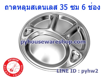 จรวดถาดหลุมนักเรียนสเตนเลส 6 ช่อง ขนาด 35 ซม,ถาดหลุมใส่อาหารเด็กประถม,เด็กมัธยม,ถาดหลุมสเตนเลสใส่อาหารผู้ใหญ่โรงงาน,โรงพยาบาล,จรวดถาดหลุม6ช่อง
