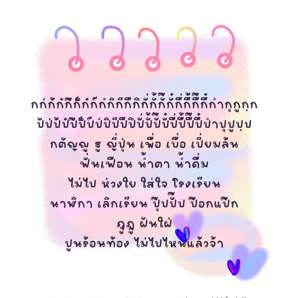 ฟอนต์นูร่านิฉัตร