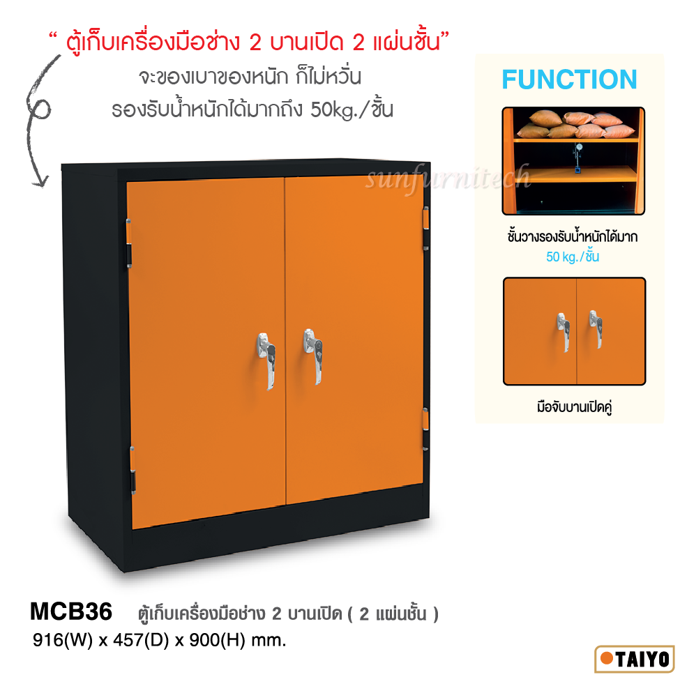 ตู้เก็บเครื่องมือช่าง 2 บานเปิดTaiyo รุ่น MCB36