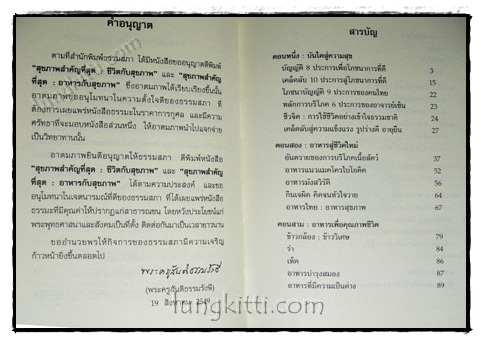 อาหารกับสุขภาพ / ธรรมปราโมทย์ 020578