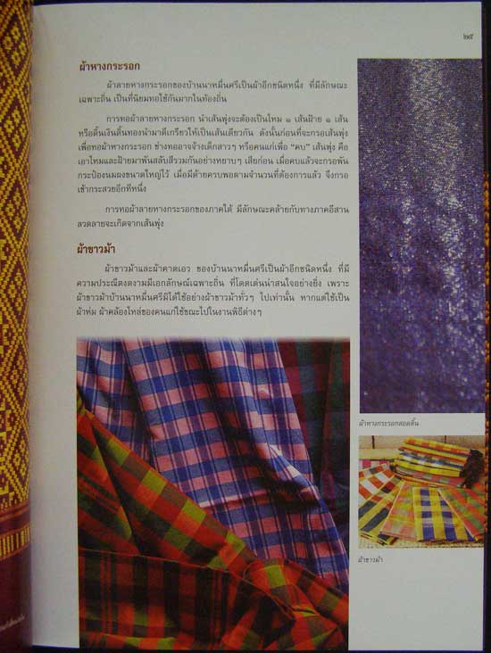 ผ้าทอพื้นเมืองในภาคใต้ 005704