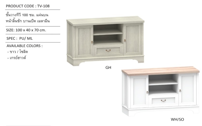 ชั้นวางทีวี 100 ซม. สไตล์วินเทจ exclusive รุ่น TV-108