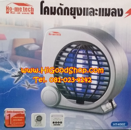 โคมไฟดักจับยุง โคมช็อตยุง และ แมลง ขนาดเล็กกระทัดรัด Houseworth HT-K502