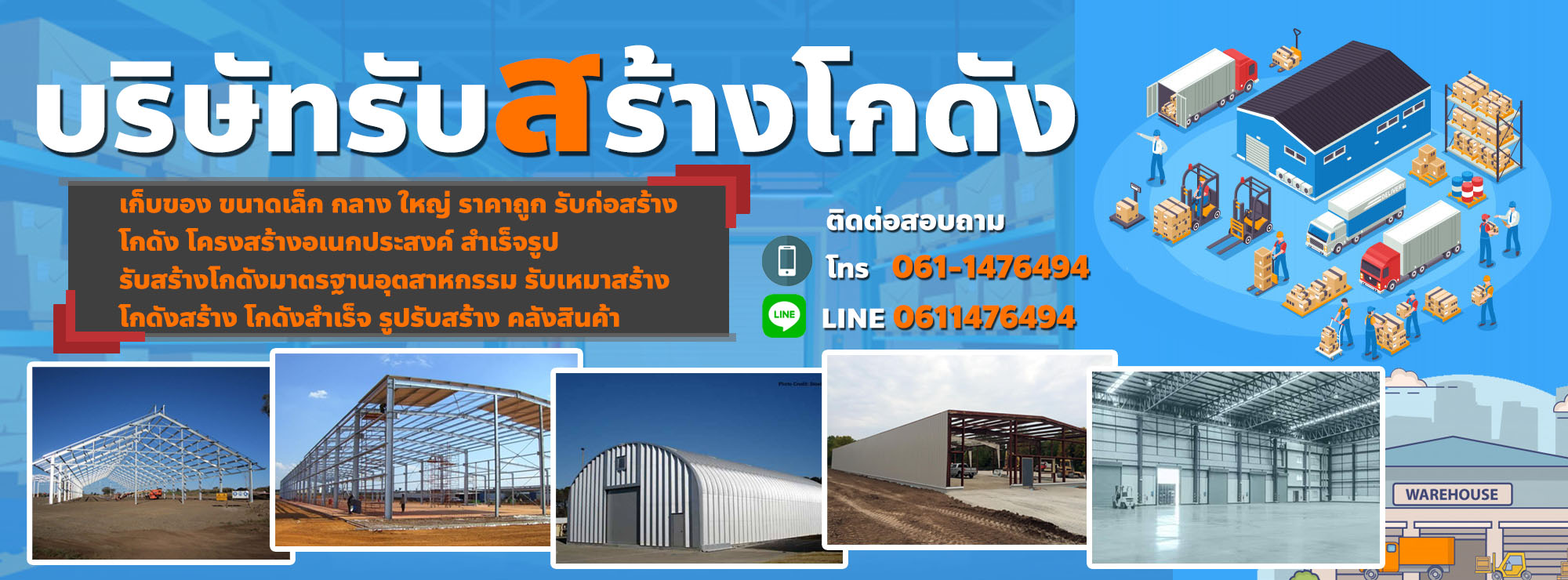 รับสร้างบ้าน