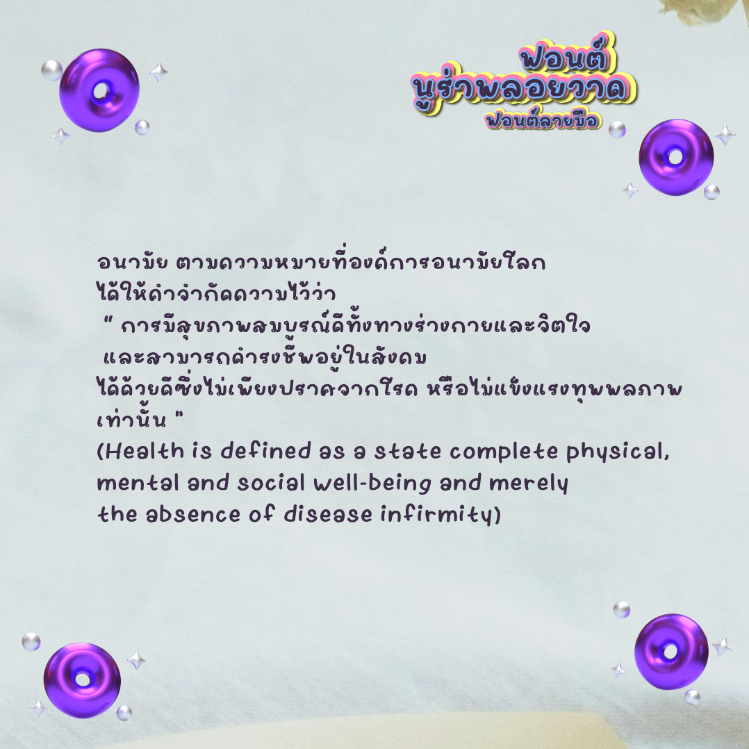 ฟอนต์นูร่าพลอยวาด