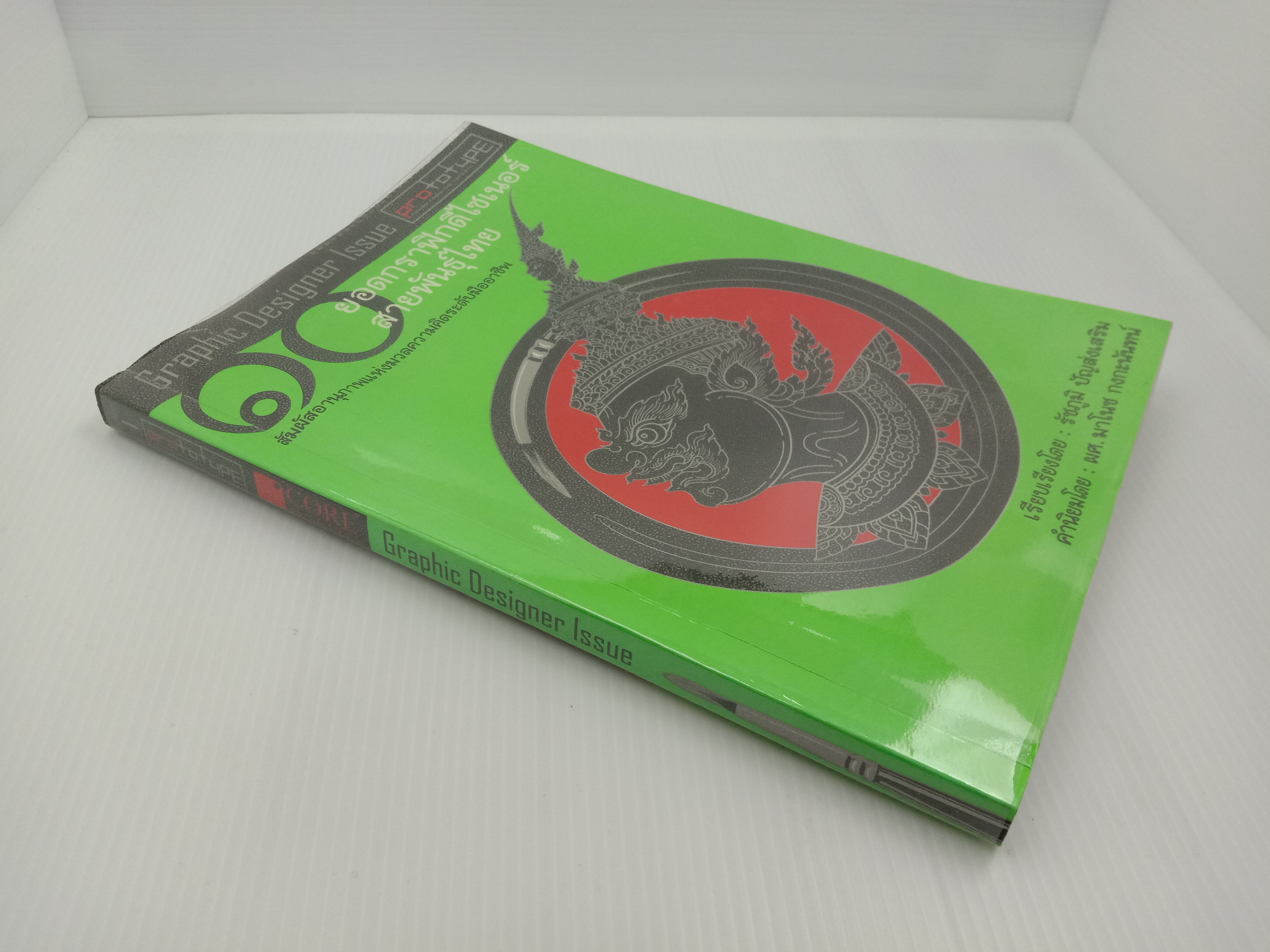 10ยอดกราฟิกดีไซเนอร์สายพันธุ์ไทย