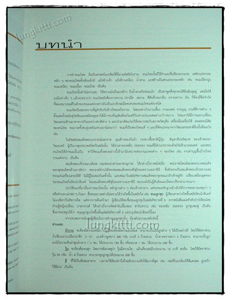 ขนมไทยลูกชุบ / อาจารย์วัชชัย เอื้ออารี 019693