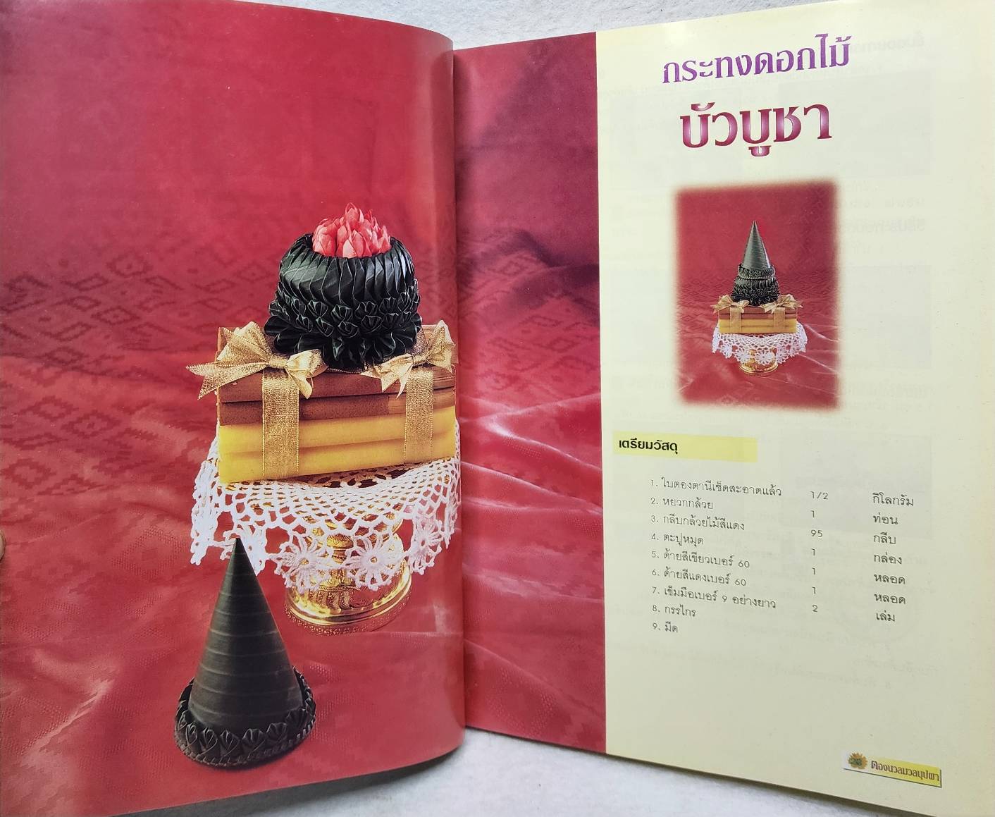 งานใบตองวิจิตร ตองนวลมวลบุปผา SKU-10011