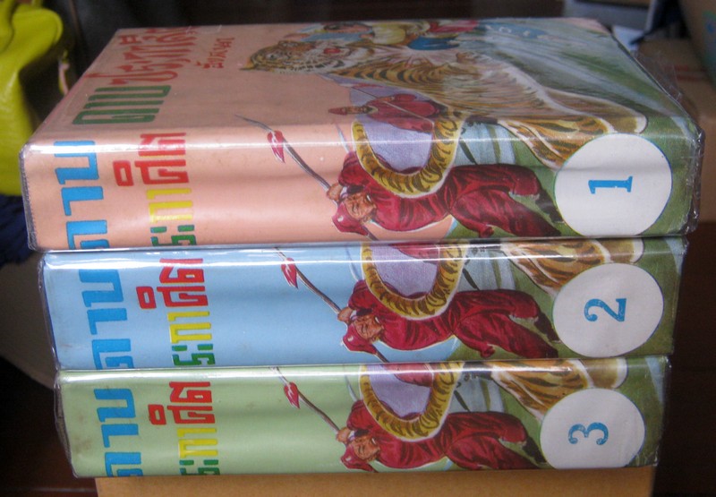 ดาบประกาศิต ครบชุด 3 เล่มจบ สภาพดีมาก