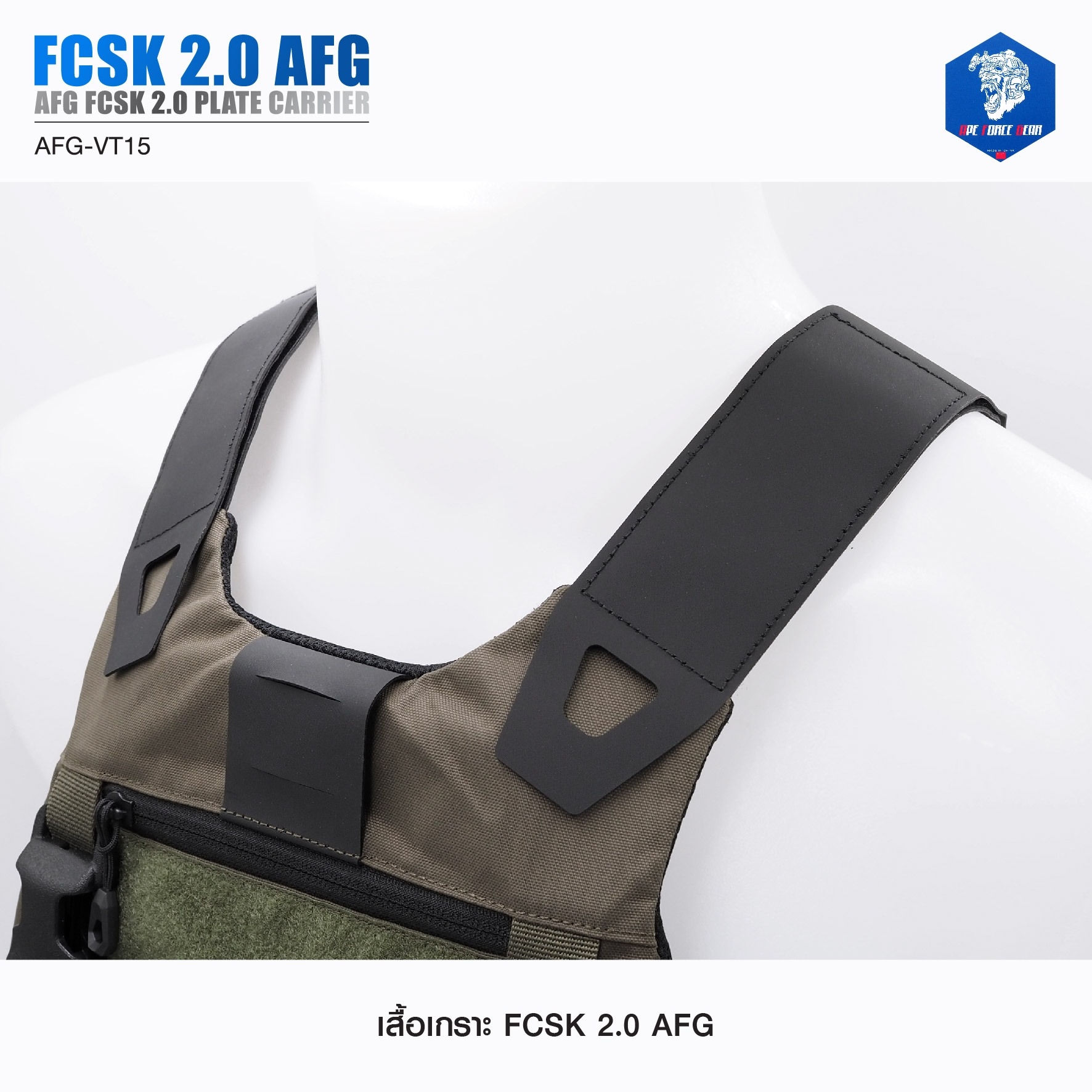 เสื้อเกราะ FCSK 2.0 AFG ( AFG FCSK 2.0 plate carrier ) [ AFG-VT15] #ลายพราง