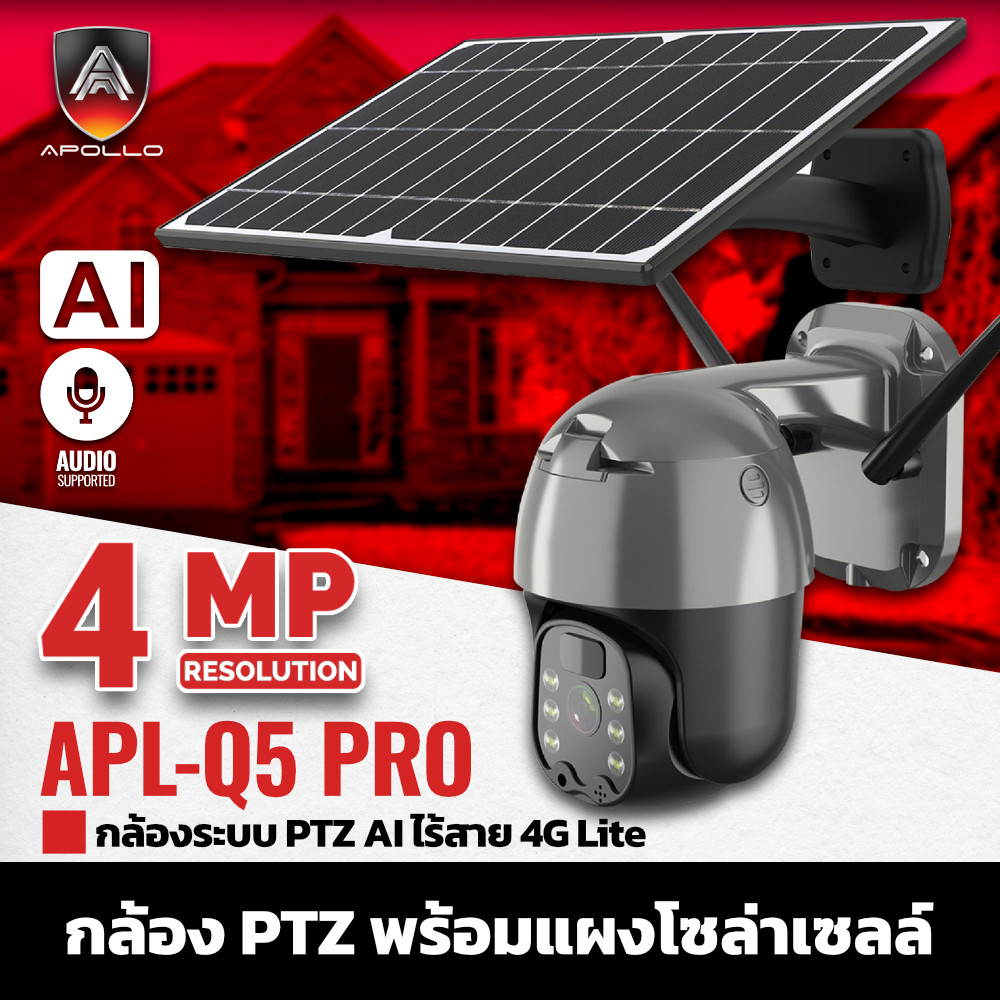 กล้อง PTZ 4 ล้านพิกเซล พร้อมแผงโซล่าเซลล์ รองรับ 4G APL-Q5 Pro