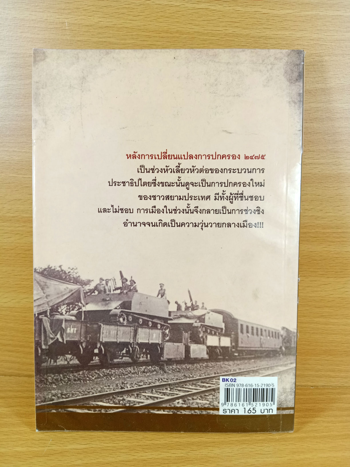 กบฎสะท้านแผ่นดิน