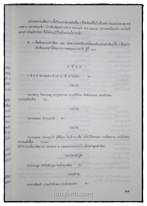 อนุสรณ์ในงานพระราชทานเพลิงศพ นางจำเนียร สุภัทรพันธุ์ 017065