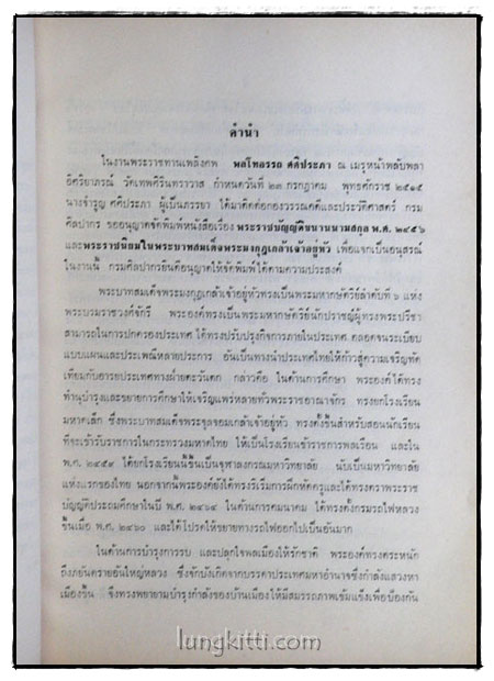 อนุสรณ์ในงานพระราชทานเพลิงศพ พลโท อรรถ ศศิประภา 017912