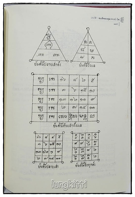 ประวัติสมเด็จพระพุฒาจารย์โต SKU-09807 2