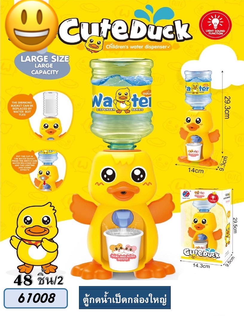 61008 ของเล่นเด็กตู้กดน้ำเป็ด ตู้กดน้ำของเล่น ปลีกชิ้นละ (ของหมด)