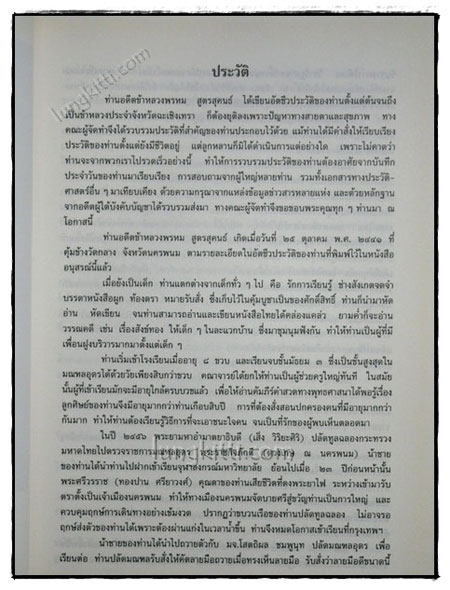 อนุสรณ์ในงานพระราชทานเพลิงศพ นายพรหม สูตรสุคนธ์ 019236
