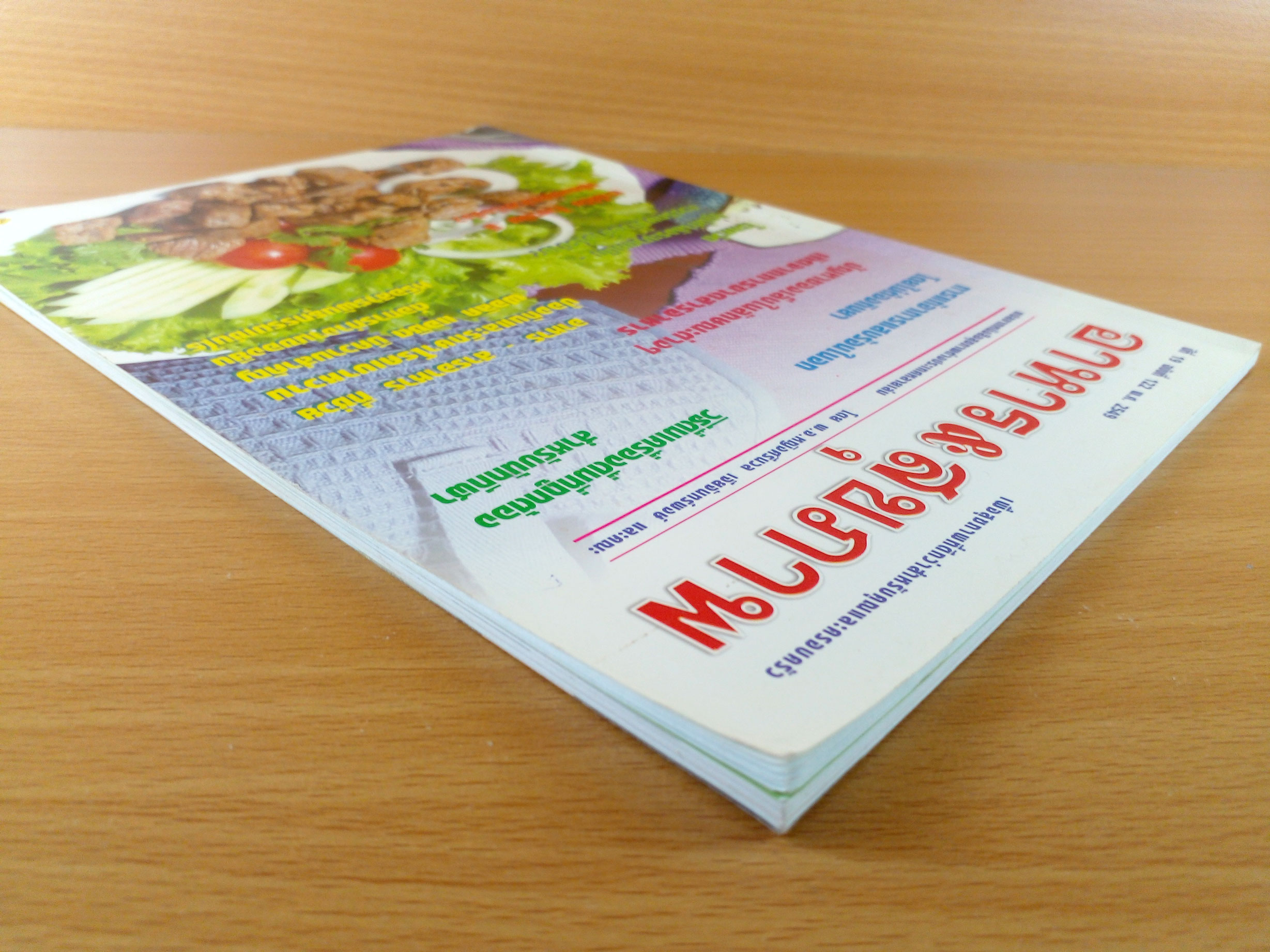 นิตยสาร อาหาร & สุขภาพ ฉบับที่ 122 ปีที่ 19