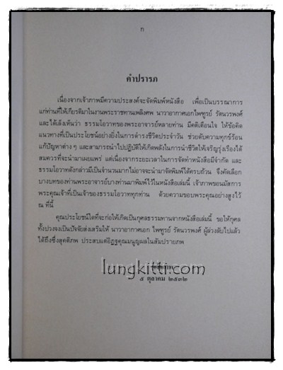 ธรรมานุสรณ์พระราชทานเพลิงศพ นาวาอากาศเอก ไพฑูรย์ รัตนวรพงศ์ 014973