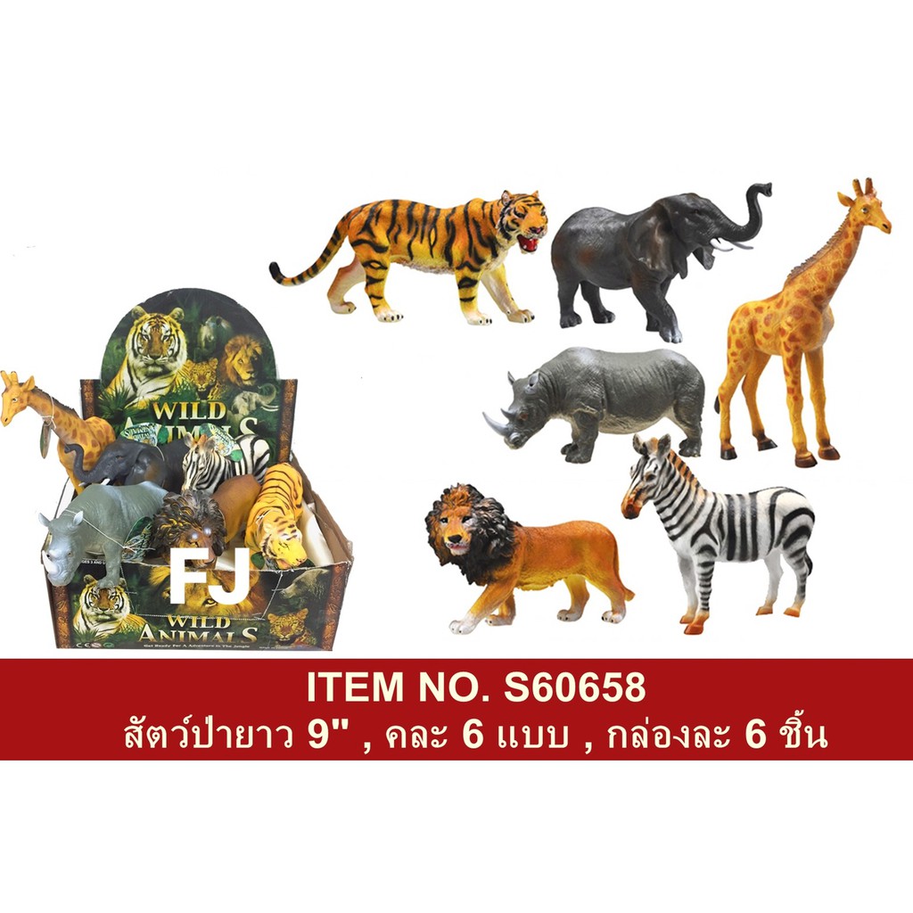 S60658 ของเล่นโมเดลสัตว์ป่าเล่นมือ สัตว์เล่นมือ โมเดลสัตว์ ปลีกตัวละ sale
