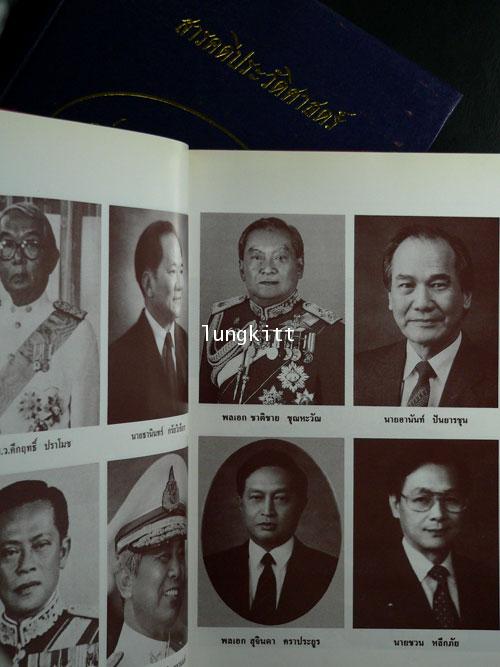 สารคดีประวัติศาสตร์ เรื่องเมืองไทย (2 เล่มจบ) 013919 (1)