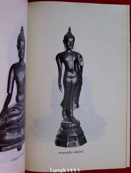 อนุสรณ์ในงานพระราชทานเพลิงศพ คุณหญิงสุรเสนา (ผอบ กำภู) ท.จ. 008455