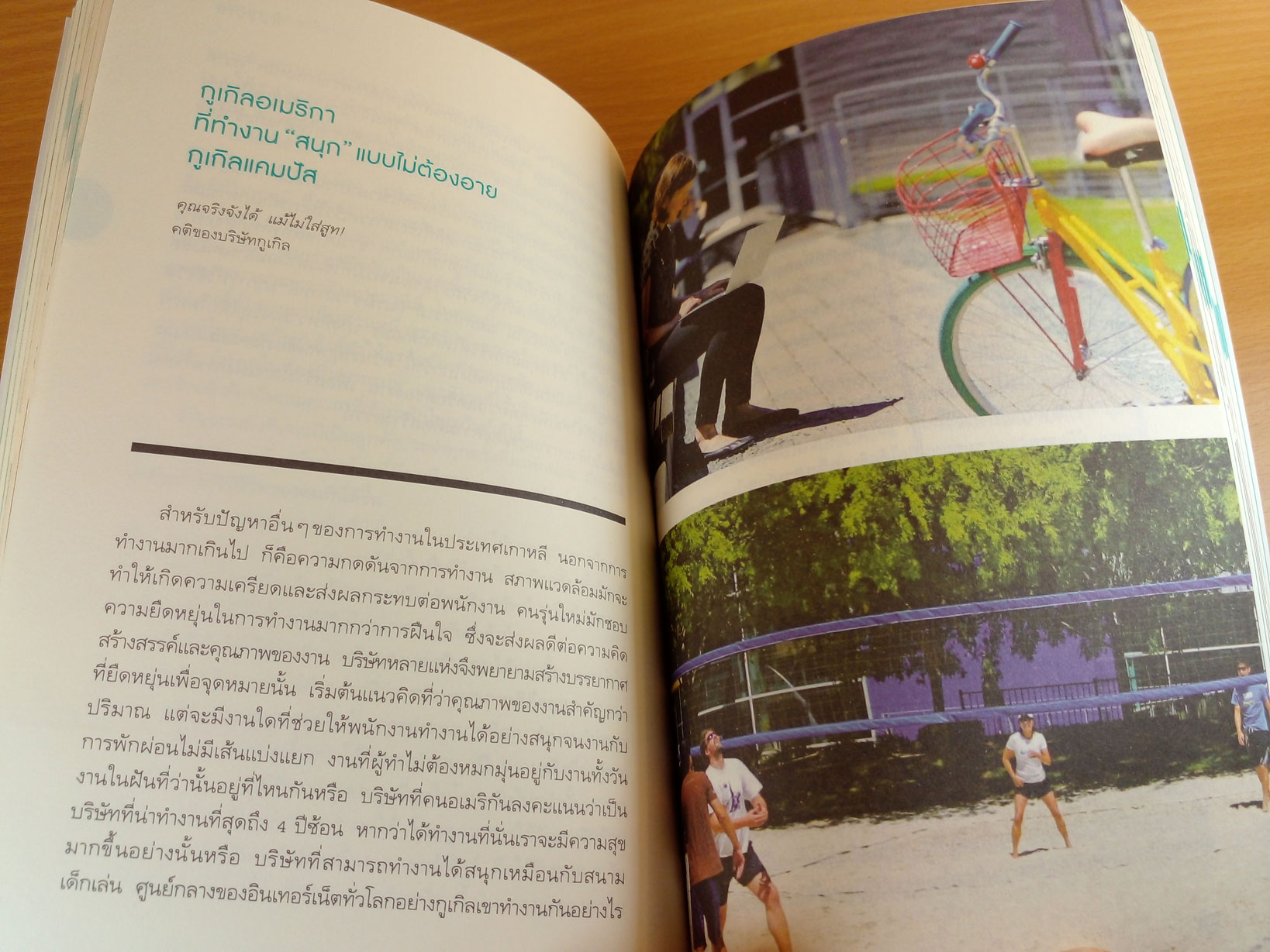 แด่งานของฉัน แด่วันพรุ่งนี้ แปลจาก Future: My Job