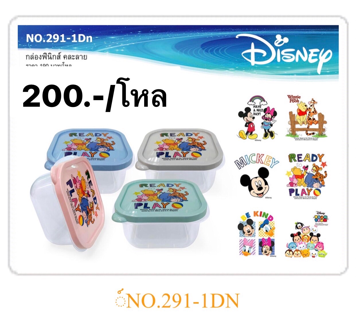 กล่องฟินิกส์คละลาย 291-7 (ราคาต่อโหล)