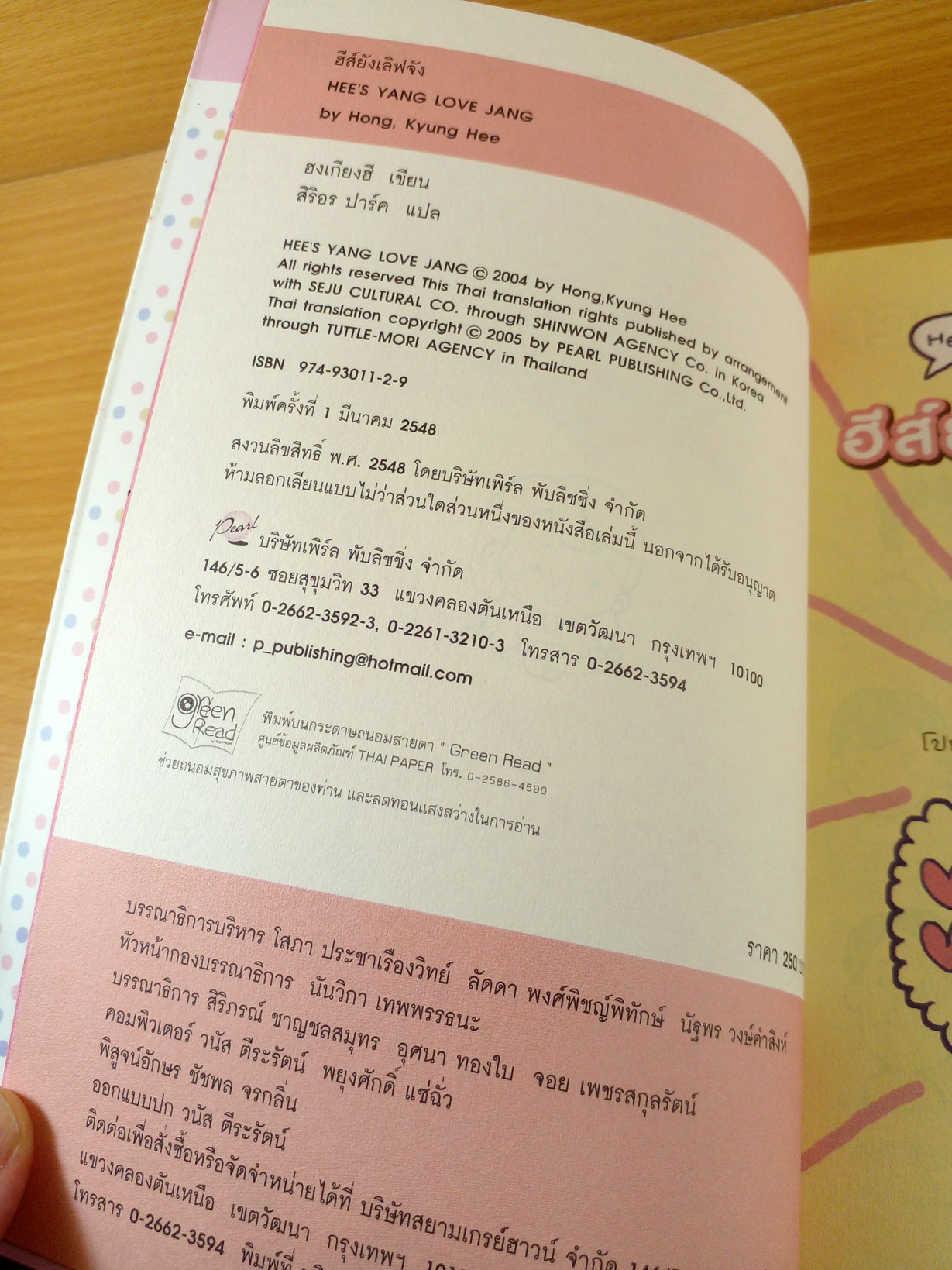 Hee's Yang Love Jang ฮีส์ยังเลิฟจัง