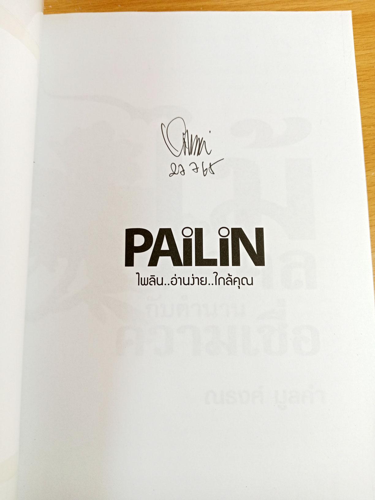 ไม้มงคล กับตำนานความเชื่อ