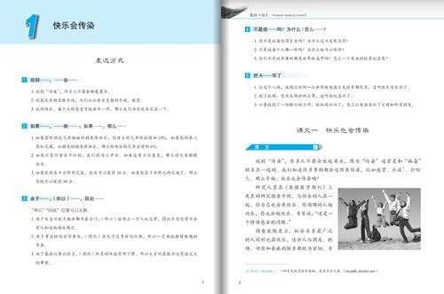 Developing Chinese ระดับสูง (การพูด) 1 发展汉语 高级口语
