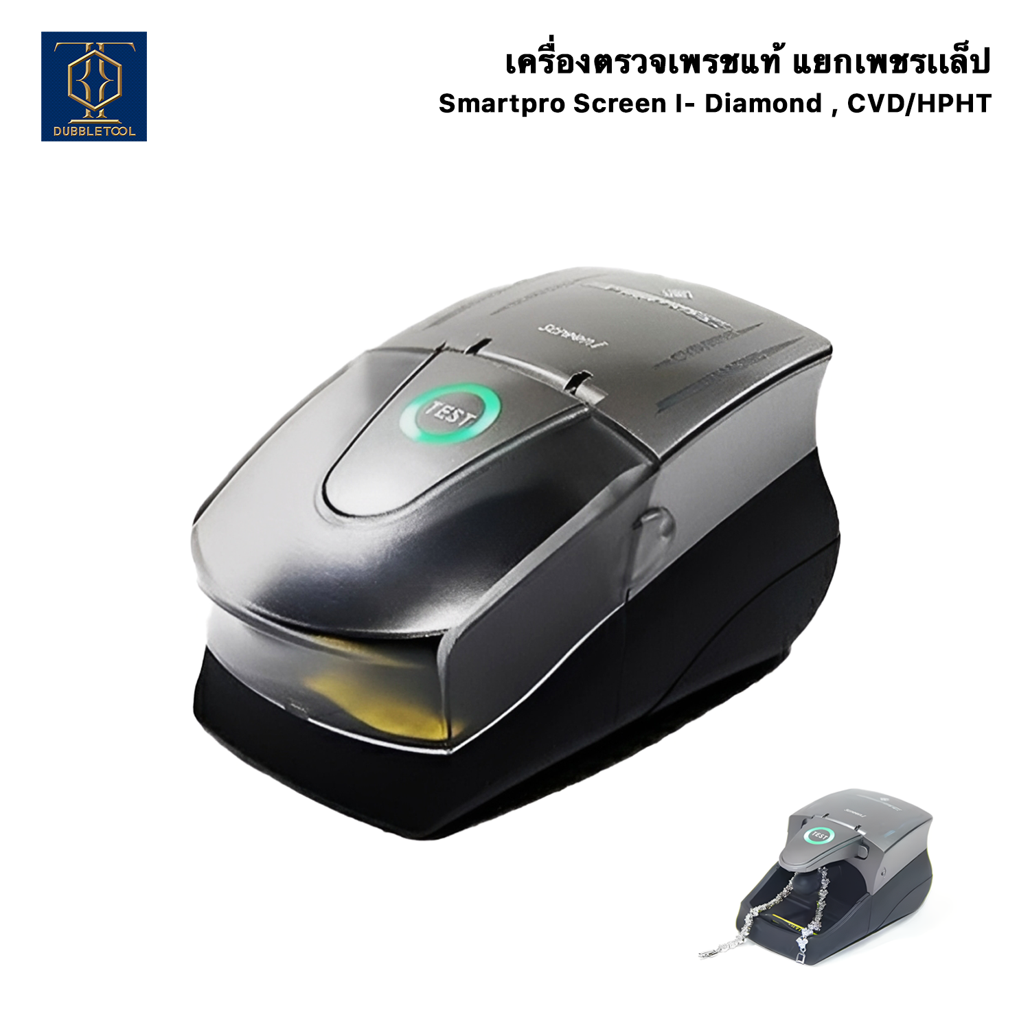 เครื่องตรวจเพรชแท้แยกเพชรเเล็ป CVD/HPHT Smart pro Screen I Portable Diamond and CVD HPHT Tester เครื่องตรวจเพชรแท้และเพชรเทียมของแท้
