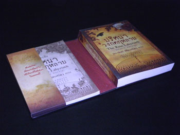 ปริศนา วงกตกุหลาบ (บรรจุชุด: Book Set)/ ติตาเนีย ฮาร์ดี 010973