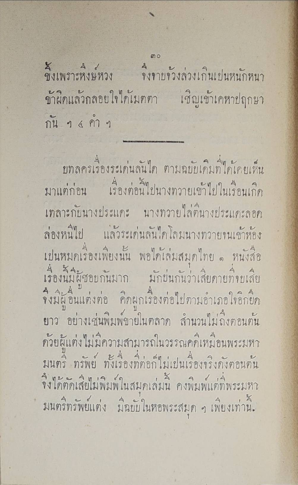 บทลครเรื่อง ระเด่นลันได 027412