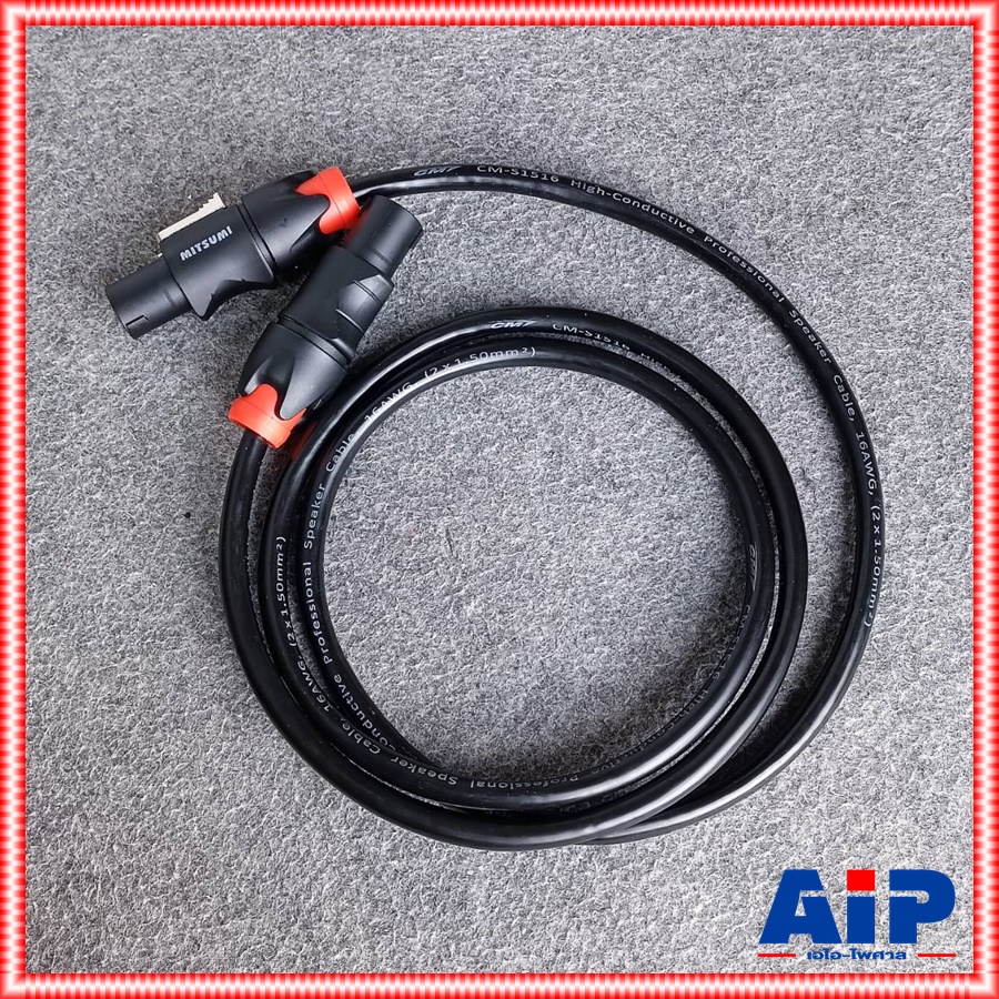 1.5เมตร สายลำโพงCM S1516 1.5mm+ SPEAKON MITSUMI 1.5m. สีส้ม สายลำโพง CM-S1516 CMS1516 สายสเปคคอนหัวท้าย สายลำโพงสำเร็จรูป เอไอ-ไพศาล