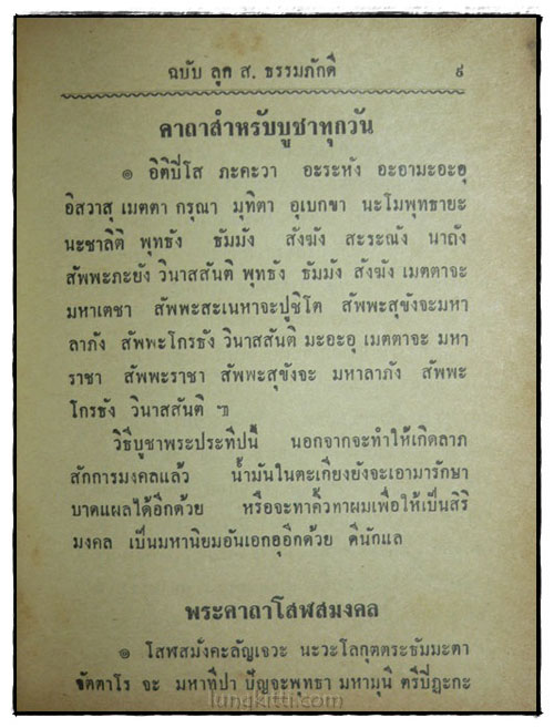 พระคาถา ๑๐๘ พิศดาร 022621 (1)