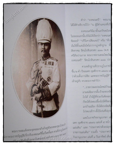 พระบาทสมเด็จพระเจ้าอยู่หัวกับคณะองคมนตรี 022147
