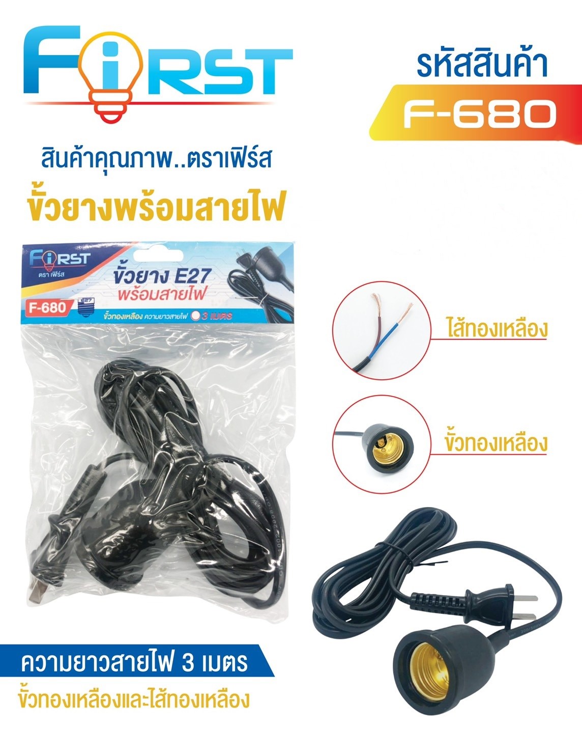 ขั้วยางพร้อมสายไฟ F-680 (ราคาต่อชิ้น)