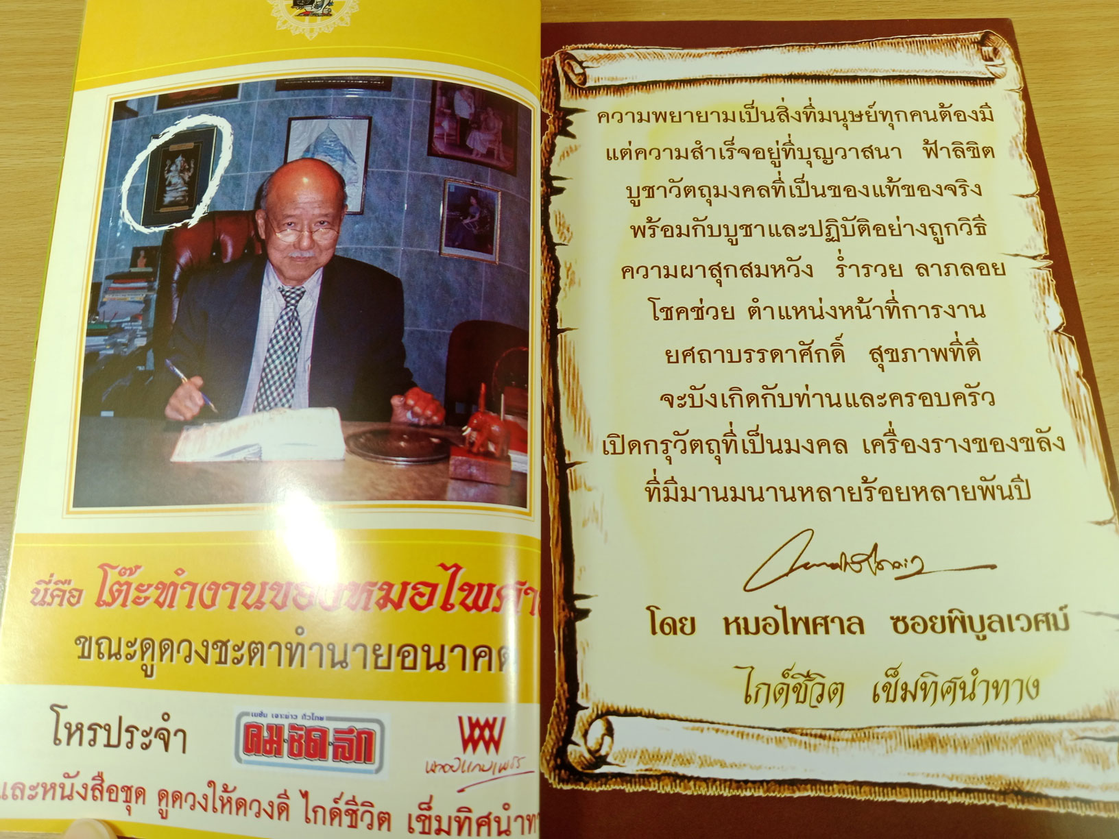 วัตถุมงคล2 เครื่องราง ของขลัง