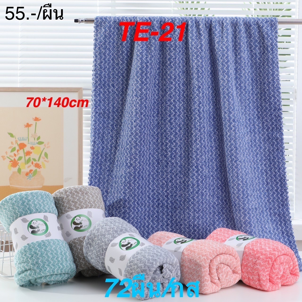 ผ้าขนเป็ดลาย 70*140 TE-21 ราคาต่อผืน (ใบ)