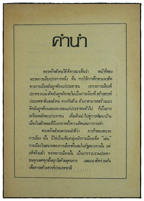 ชุดกิจสังคม 020446