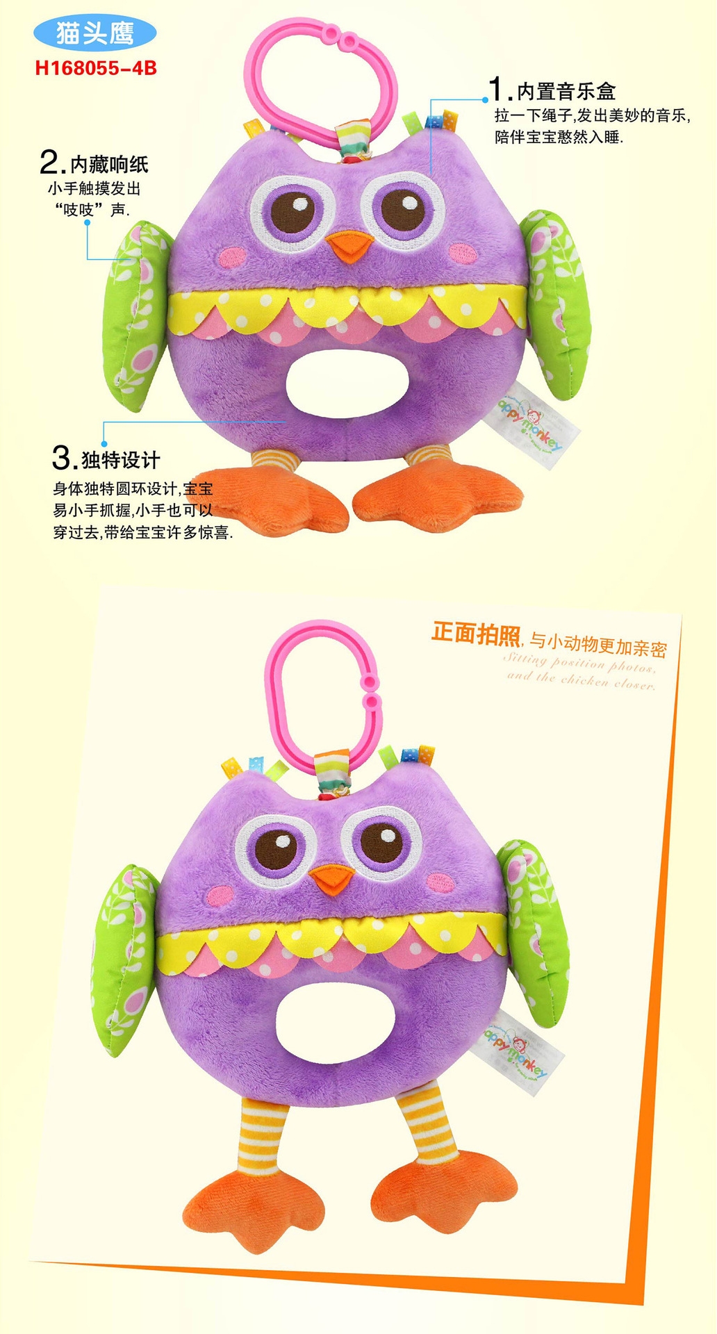 DCH50 ของเล่นผ้าตุ๊กตาแขวนเปลหรือรถเข็น เสียงดนตรี แบรนด์ happy monkey ชิ้นละ