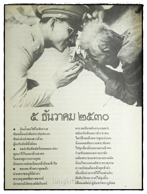 ศิลปวัฒนธรรม ปีที่ 9 ฉบับที่ 2 ธันวาคม 2530 022184