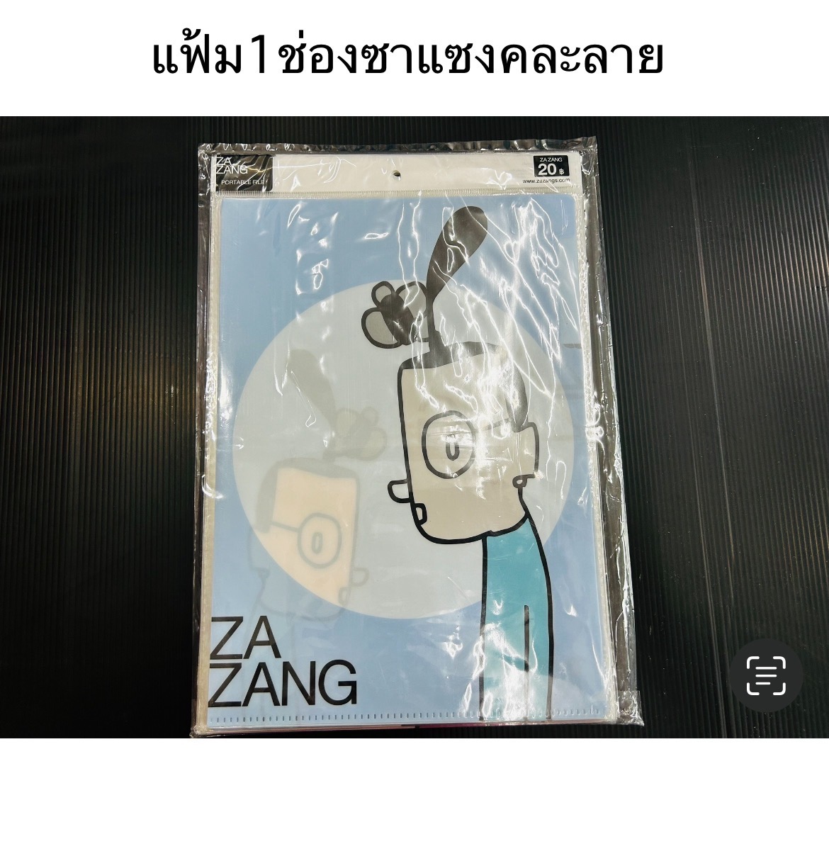 แฟ้ม1ช่องซาแซงคละลาย (ราคาต่อโหล)