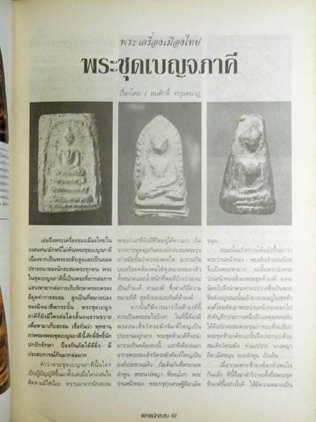 ตลาดนักสะสม( 4 ฉบับ) ปีที่ 1 ฉบับที่ 1-2-3-4 023117