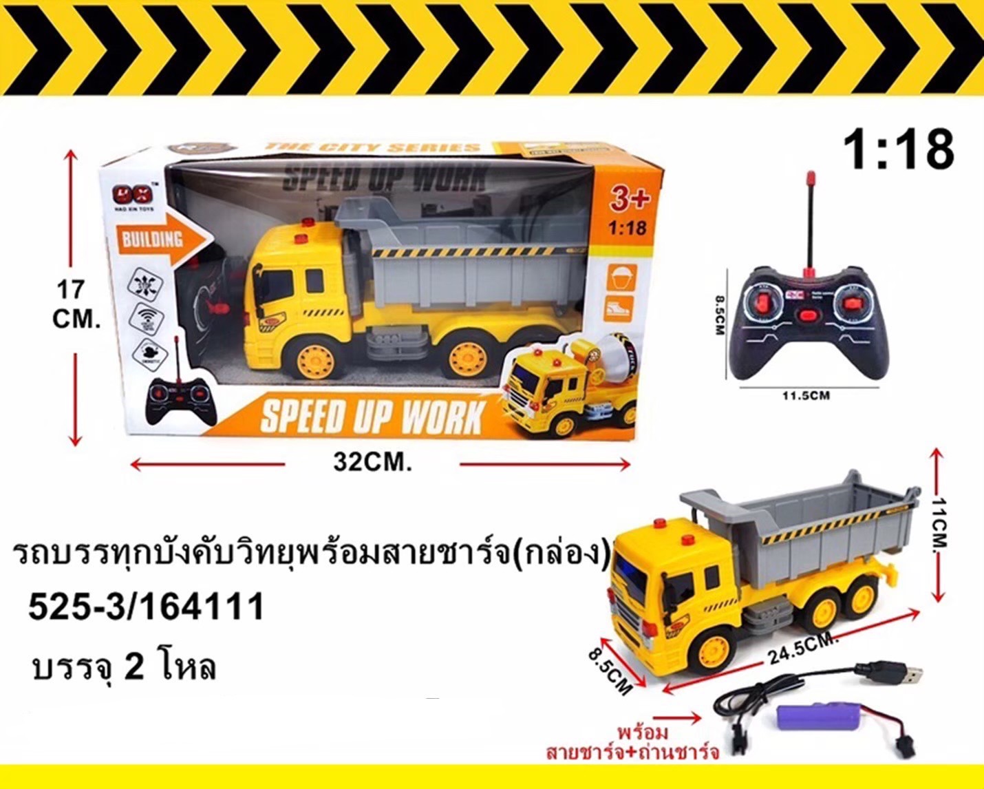 525-3 รถบังคับของเล่น รถบรรทุกบังคับวิทยุรีโมทพร้อมสายชาร์จ ปลีกคันละ