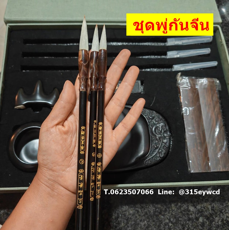 ชุดพู่กันจีน